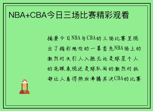 NBA+CBA今日三场比赛精彩观看